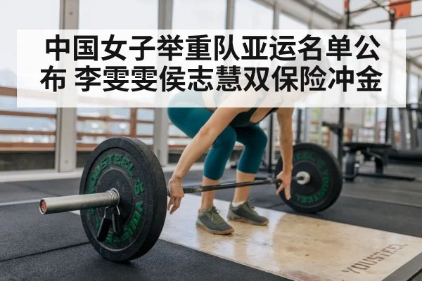 Hou Zhihui weightlifting